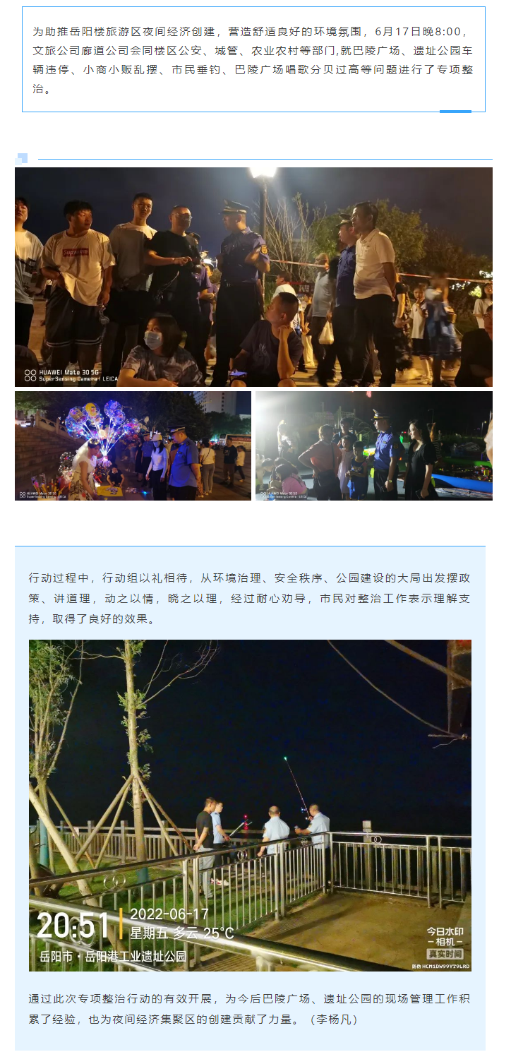 【專項(xiàng)整治】巴陵廣場(chǎng)、遺址公園綜合執(zhí)法“動(dòng)員行動(dòng)”.png