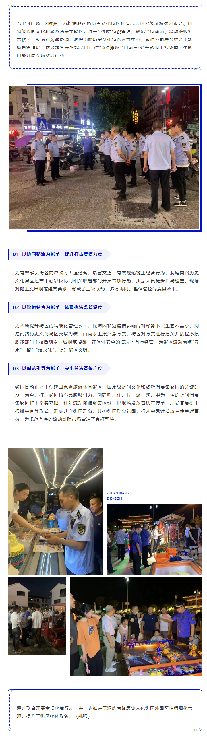 【工作動(dòng)態(tài)】洞庭南路歷史文化街區(qū)運(yùn)營中心、廊道公司聯(lián)合樓區(qū)開展專項(xiàng)整治行動(dòng).png