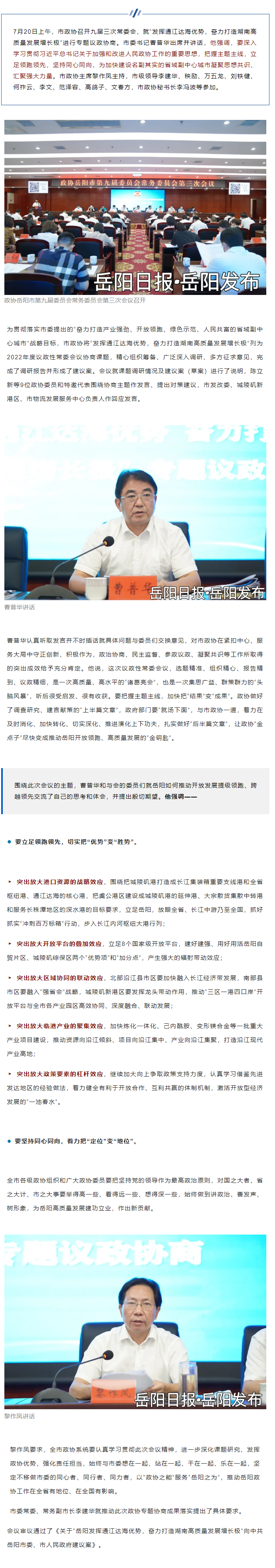 【重點(diǎn)關(guān)注】市委書(shū)記出席并講話，這場(chǎng)協(xié)商會(huì)干貨滿滿！.png